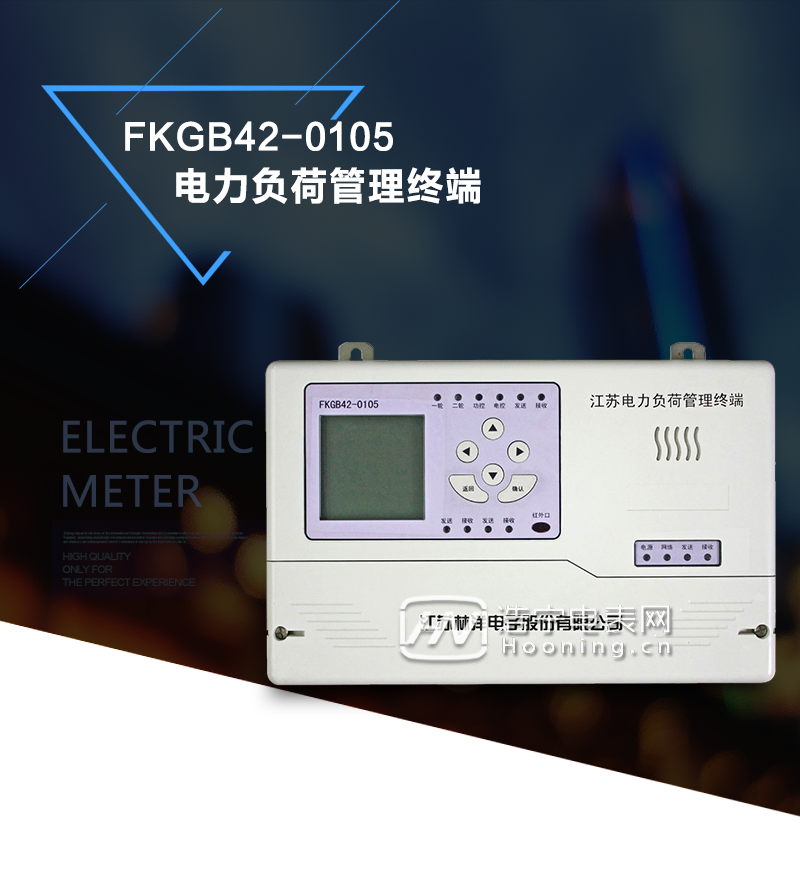 江苏林洋FKGB42-0105电力负荷管理终端（Ⅱ型）产品特点

①采用ARM/DSP平台，保证系统运行速度和程序数据的扩展空间。
②具有2轮次遥控输出，实现功控和电控功能。
③支持多种通信方式：GSM/GPRS、CDMA、RS232、RS485等。
④脉冲、遥信输入经光电隔离，具有很高的抗干扰性能。
⑤高精度不掉电实时时钟模块，使得时钟误差不超过0.5s/d。
⑥支持通信模块热插拔，运行中即可更换。
⑦支持软件本地，远程下载，更新维护方便。
⑧能够连接至少8块不同规约的多功能电能表，电能表的基本通讯规约为DL/T645-1997（2007），并可根据要求增加指定的规约。
⑨支持天线一体化，内置、外置方式可变。
⑩具备很强的自检、自恢复功能。
11具有防窃电检测功能。
采用PC合金阻燃材料，耐腐蚀、抗老化，具有足够的硬度。壁挂式结构、体积轻巧、安装方便。