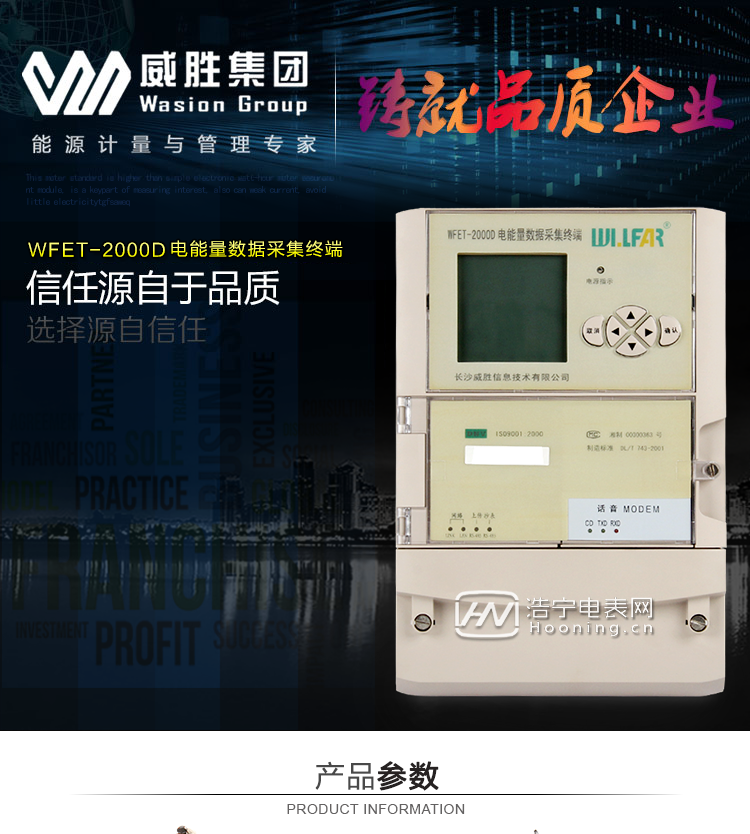 长沙威胜WFET-2000D 电能量数据采集终端