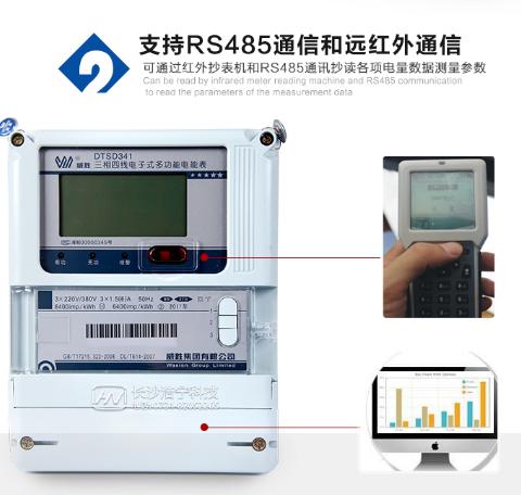 威胜电表DTSD341 RS485通信功能如何理解？