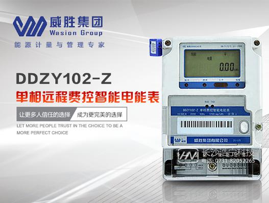 威胜电表DDZY102-Z单相远程费控智能电能表怎样实现远程控制？