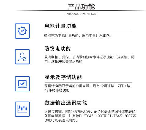 威胜DDS102-T1单相电能表使用方法