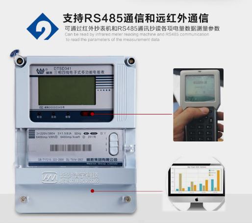 如何理解电表上RS485通信功能？以长沙威胜DTSD341-MB3为例