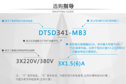 如何理解电表上RS485通信功能？以长沙威胜DTSD341-MB3为例