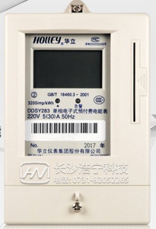 杭州华立DDSY283单相电子式预付费电能表怎么使用？