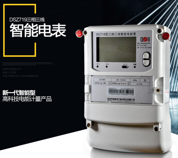 深圳科陆DSZ719三相三线智能电能表有什么功能特点？