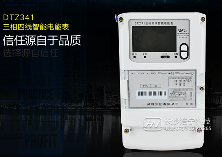 威胜DTZ341三相四线智能电能表有什么功能特点？