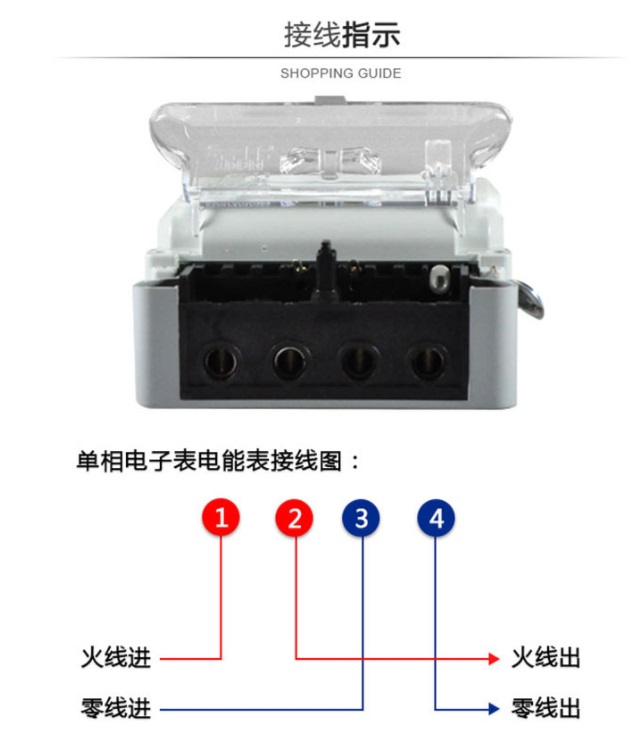 单相电表接线图