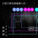 三相电表带互感器接线图