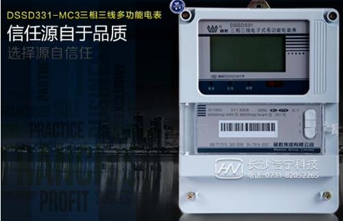 三相电表规格型号
