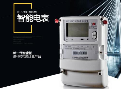 三相电表规格型号
