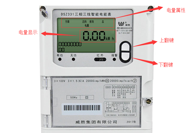 威胜电表dsz331怎么看度数