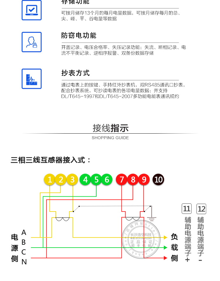 长沙威胜DSSD331-U1 0.5S级三相三线多功能电能表