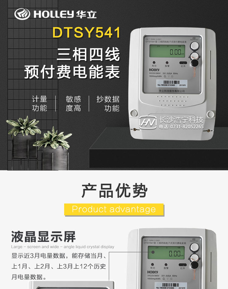 杭州华立DTSY541三相四线电子式预付费电能表 B20系列(VA)