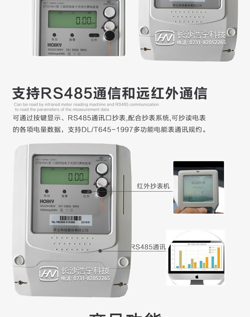 杭州华立DTSY541三相四线电子式预付费电能表 B20系列(VA)