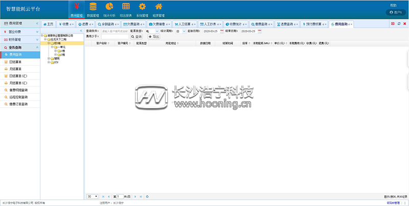 浩宁远程预付费抄表系统后台展示：收费管理篇