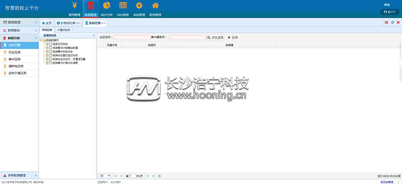 浩宁远程预付费抄表系统后台展示：数据管理篇