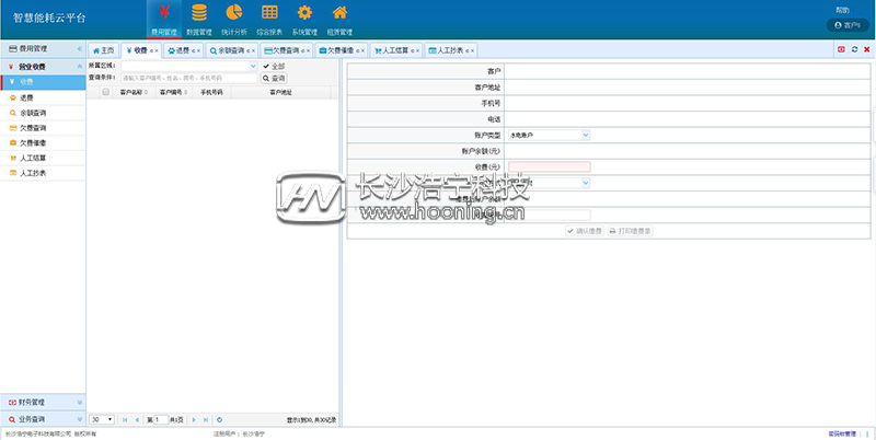 抄表管理系统