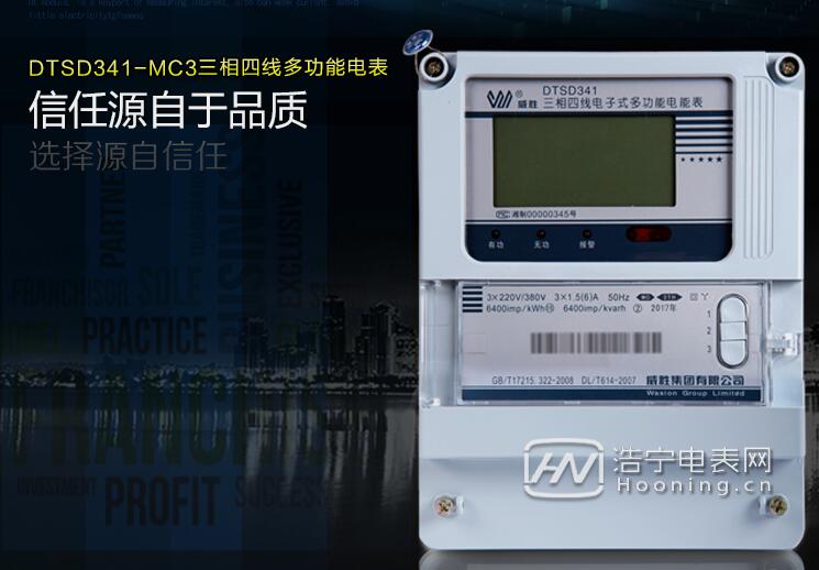 威胜电表DTSD341-MC3型功能介绍