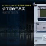 威胜电表DTSD341-MC3型功能介绍