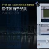 威胜DTSD341-MC3分时计量功能介绍