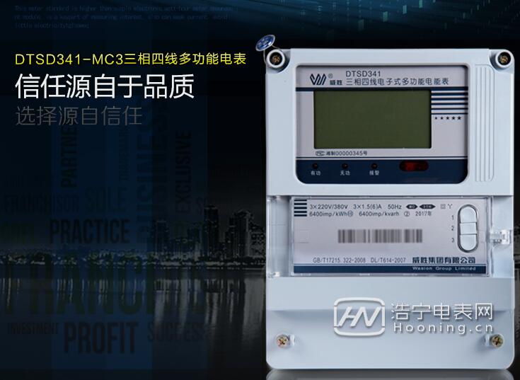 威胜电表DTSD341-MC3抄表操作说明