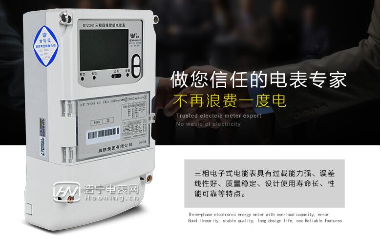 智能电表价格