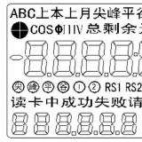 长沙威胜电表DTSD341-MB3显示功能