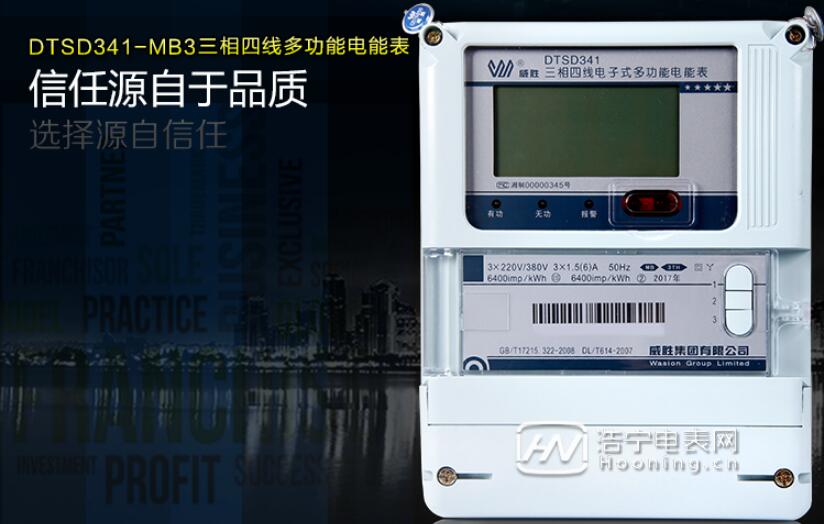 长沙威胜DTSD341-MB3电能表使用注意事项