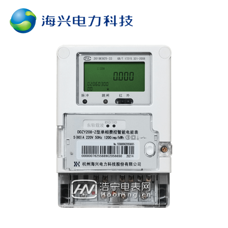 杭州海兴DDZY208-Z单相载波远程预付费智能电能表