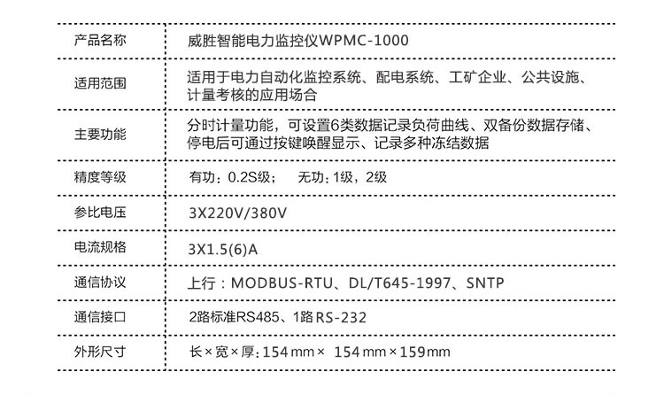 长沙威胜WPMC-1000A智能电力监控仪