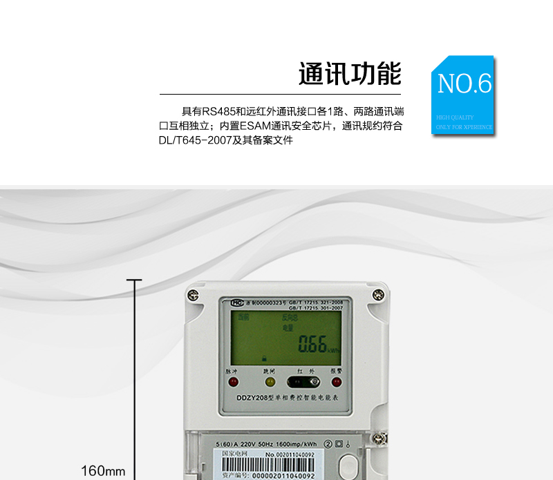杭州海兴DDZY208型单相远程费控智能电能表