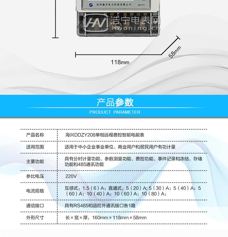 杭州海兴DDZY208型单相远程费控智能电能表