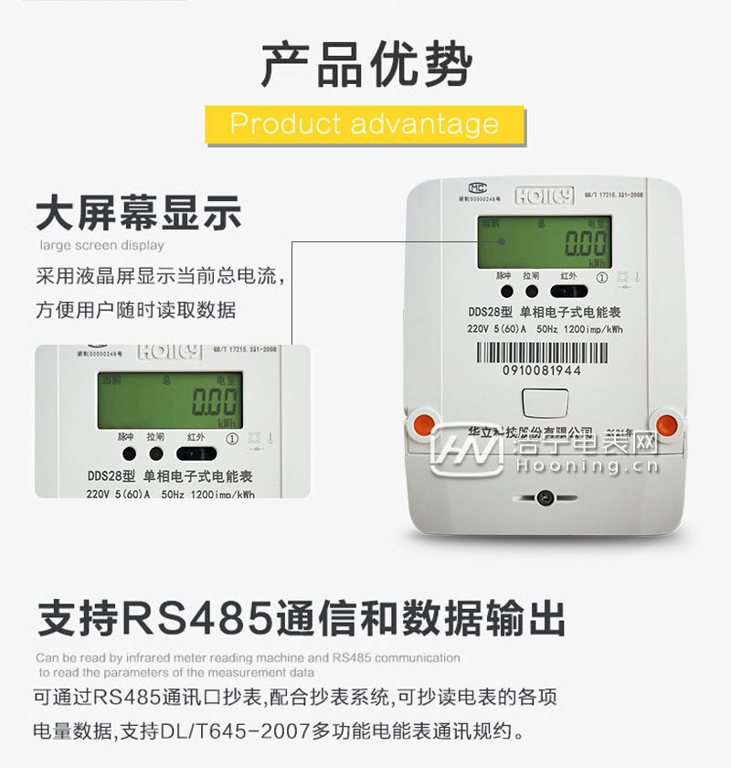 杭州华立DDS28单相电子式电能表