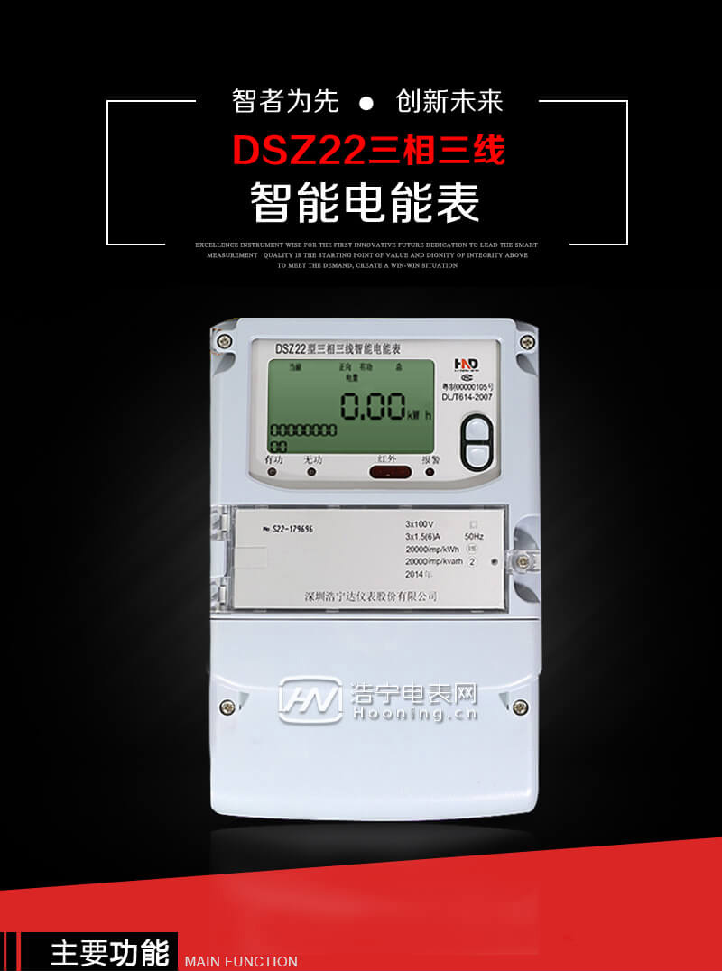 深圳浩宁达DSZ22 0.5S级三相三线多功能智能电能表