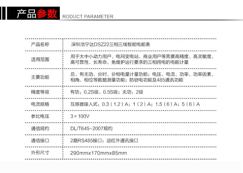 深圳浩宁达DSZ22 0.5S级三相三线多功能智能电能表