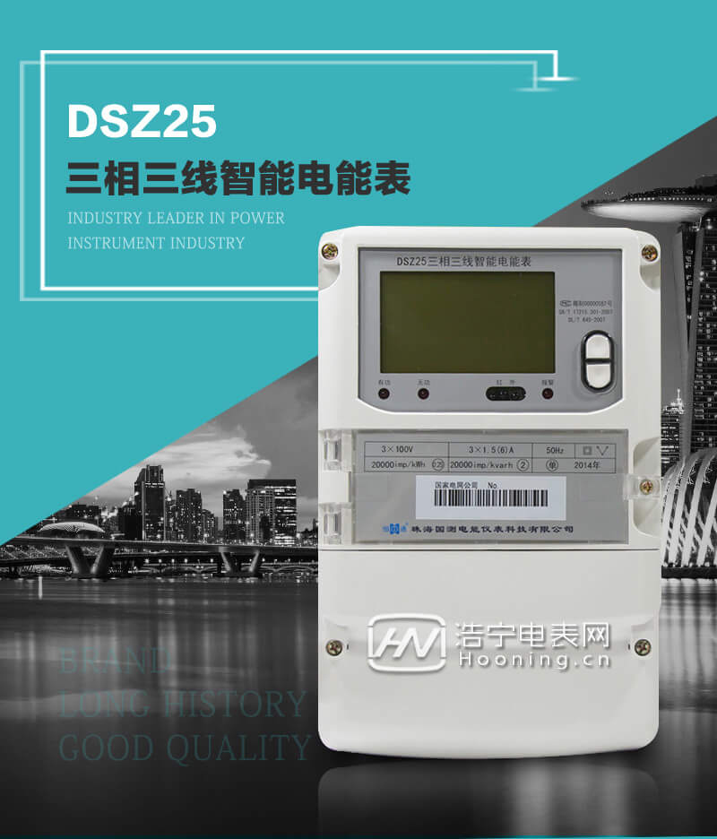 珠海恒通国测DSZ25 0.5S级三相三线多功能智能电能表