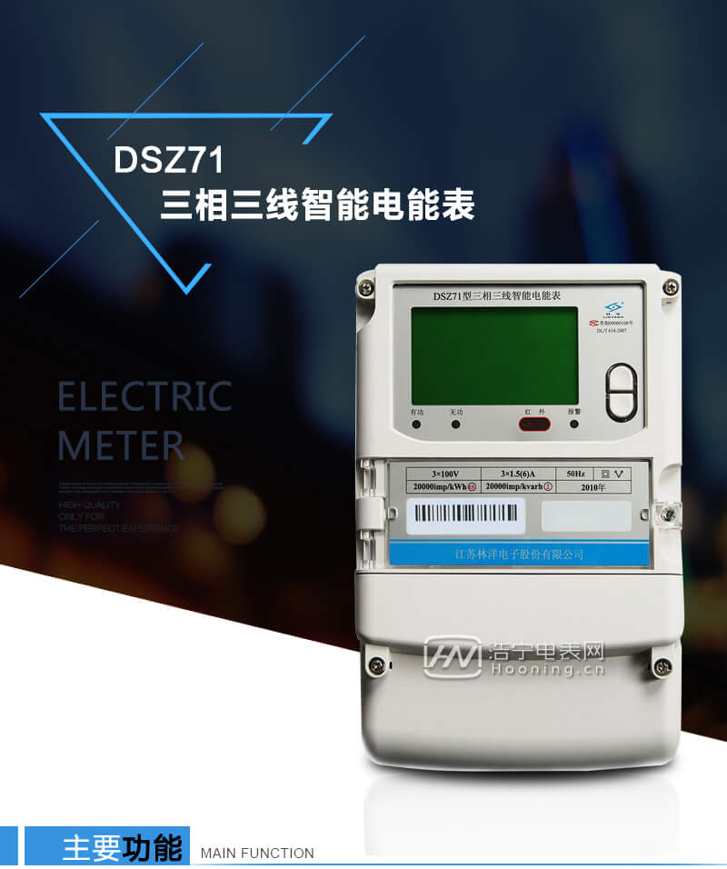 江苏林洋DSZ71 0.5S级三相三线多功能智能电能表