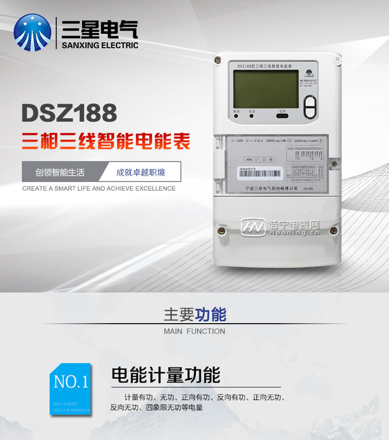 宁波三星DSZ188 0.5S级三相三线多功能智能电能表