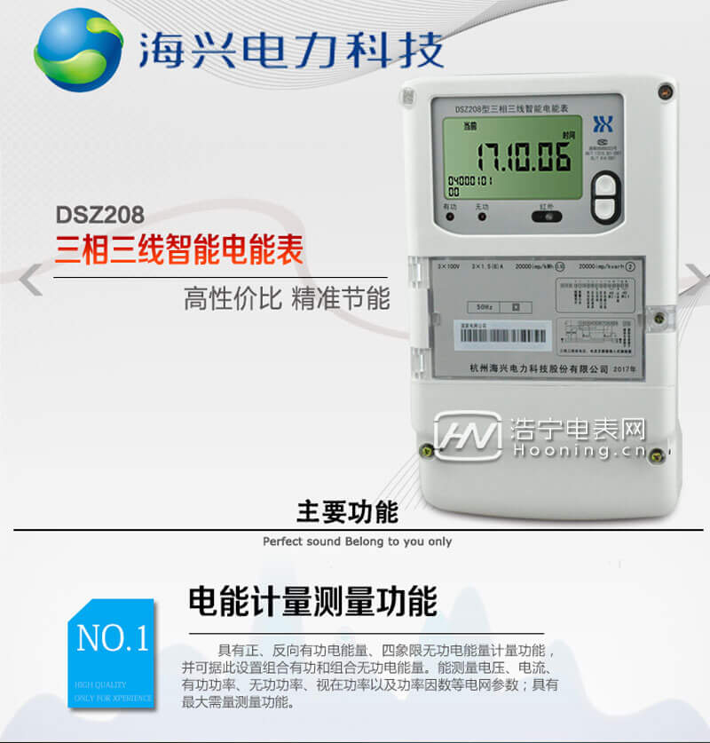 杭州海兴DSZ208型0.2S级三相三线智能电能表(谐波表)