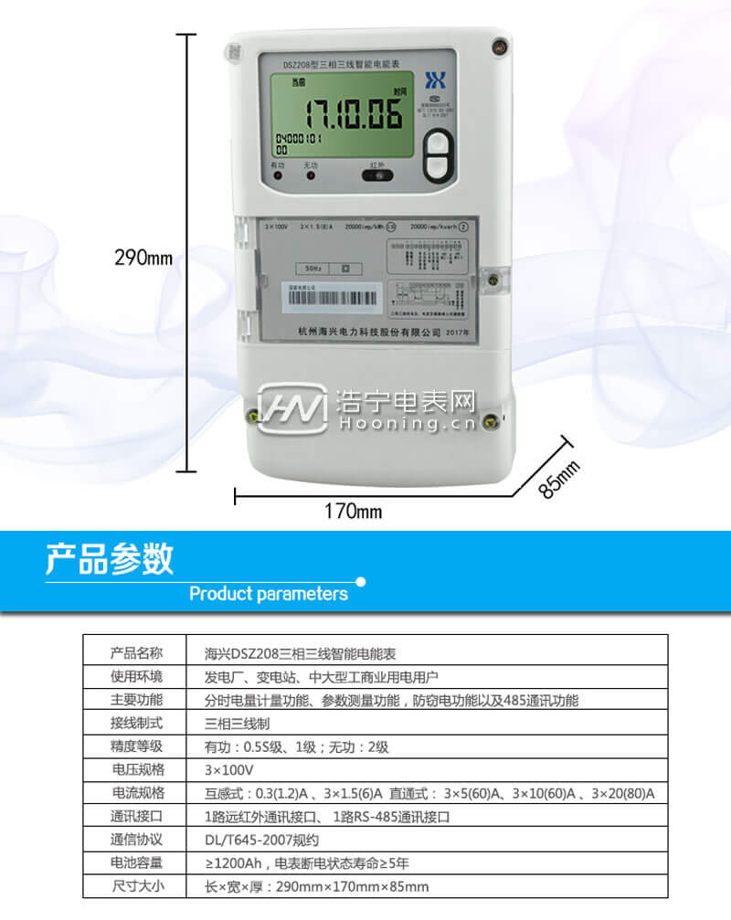 杭州海兴DSZ208型0.2S级三相三线智能电能表(谐波表)
