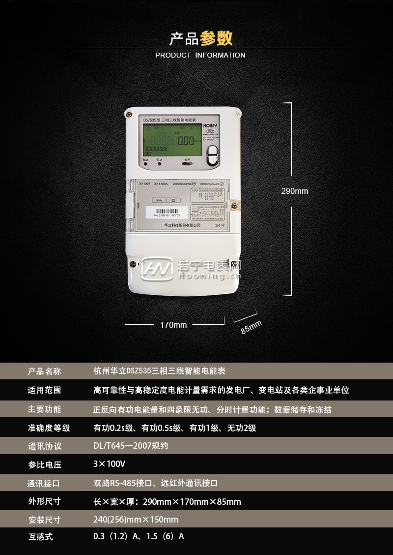 杭州华立DSZ535 0.5S级三相三线多功能智能电能表