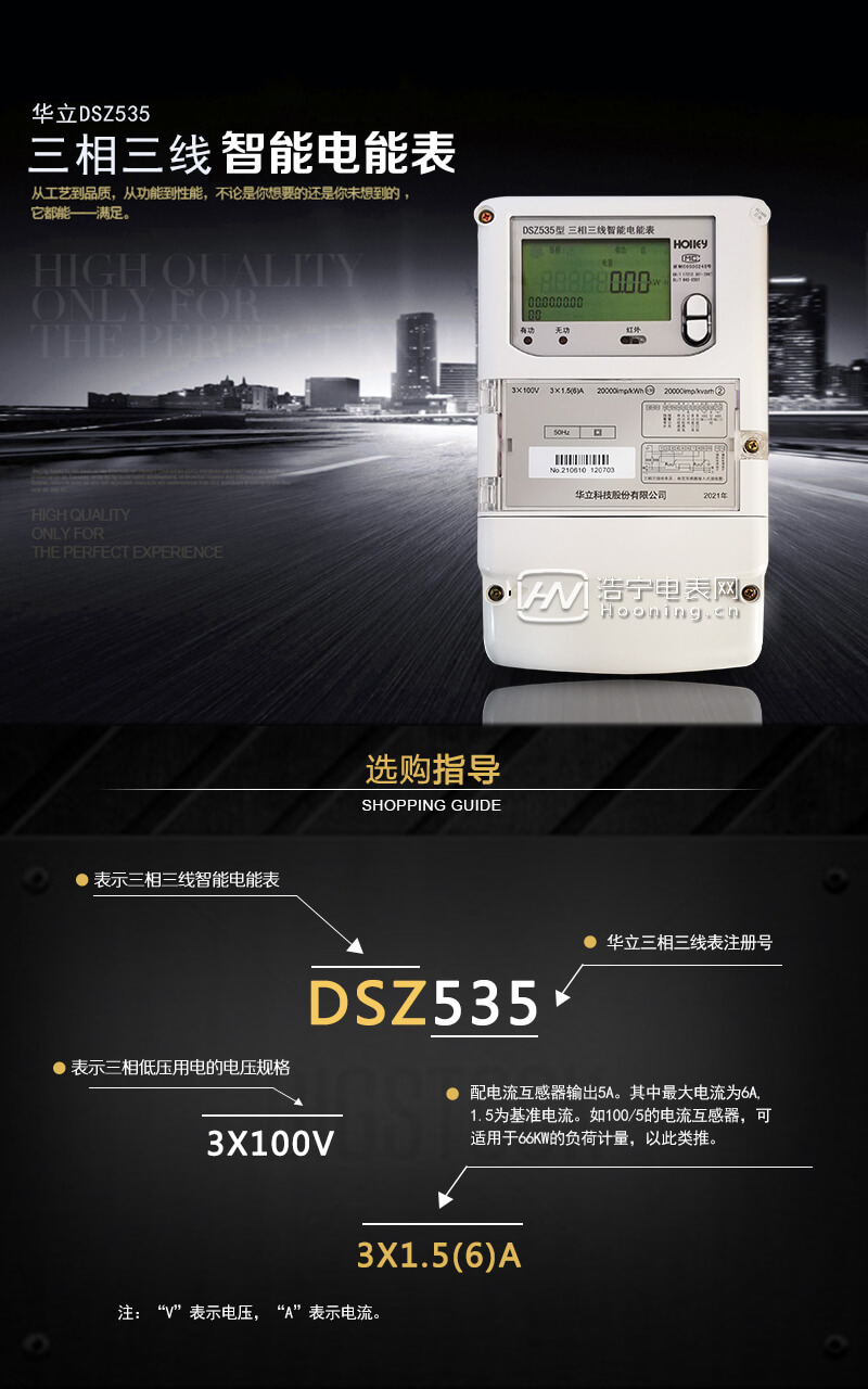 杭州华立DSZ535 0.2S级三相三线智能电能表