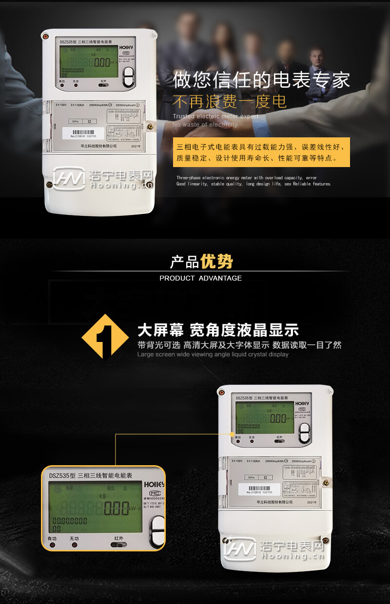 杭州华立DSZ535 0.2S级三相三线智能电能表