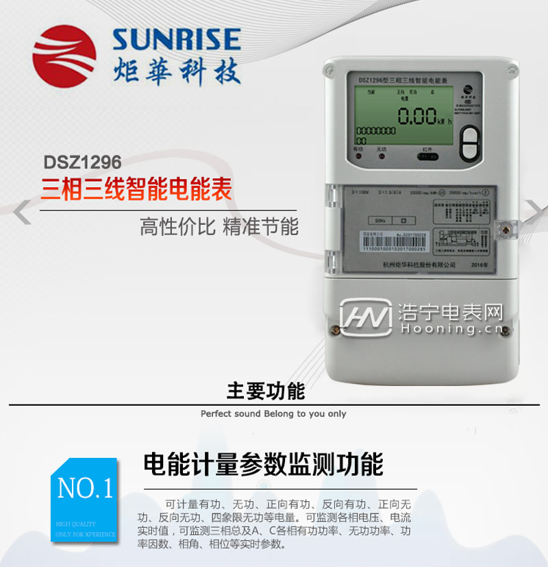 杭州炬华DSZ1296 0.2S级三相三线多功能智能电能表
