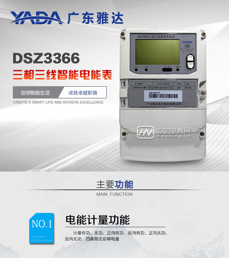广东雅达DSZ3366 0.5S级三相三线智能电能表