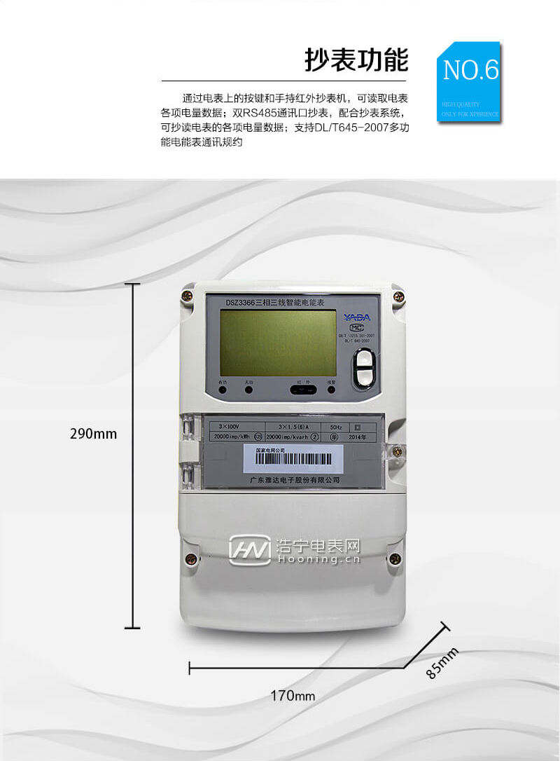广东雅达DSZ3366 0.5S级三相三线智能电能表