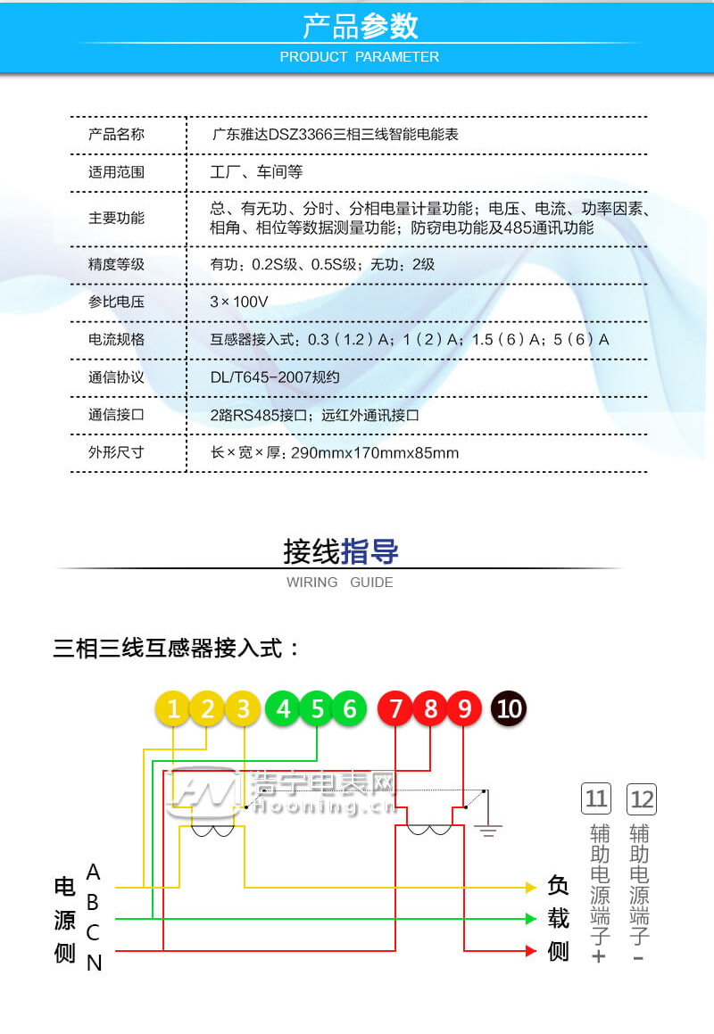 广东雅达DSZ3366 0.2S级三相三线智能电能表
