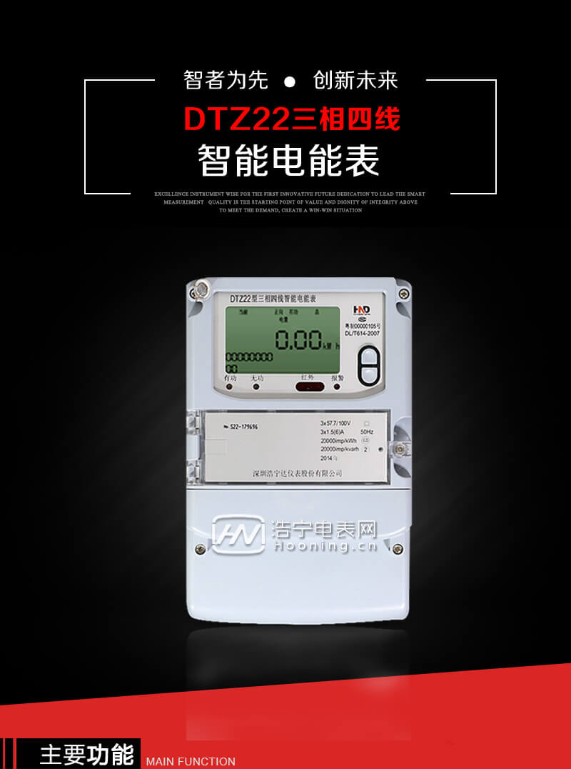 深圳浩宁达DTZ22 0.2S级三相四线智能电能表