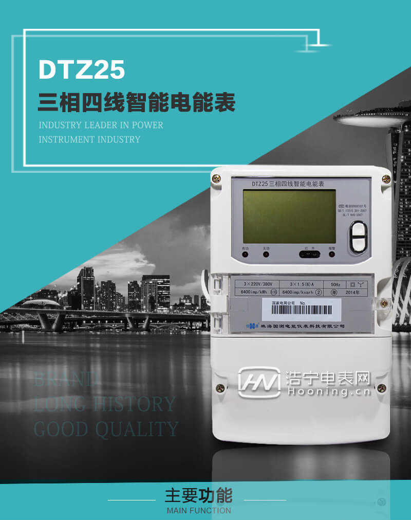 珠海恒通国测DTZ25 0.2S级三相四线多功能智能电能表