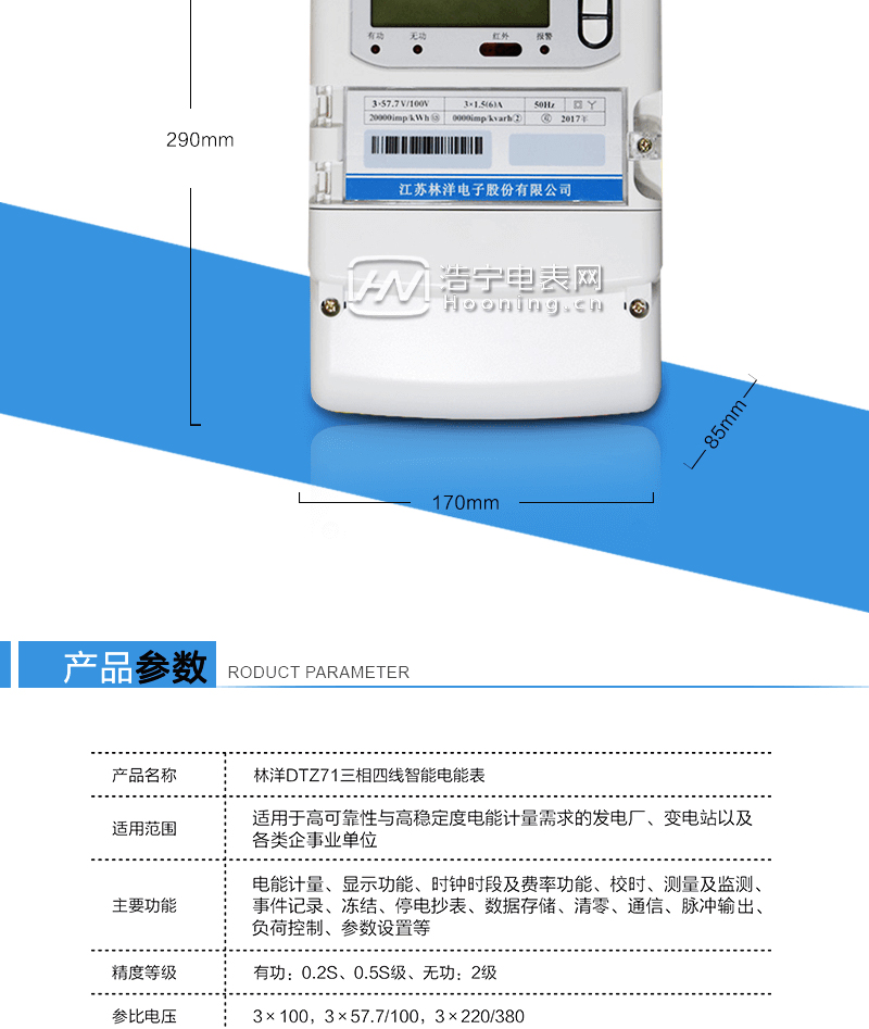 江苏林洋DTZ71 0.5S级,1级三相四线多功能智能电能表